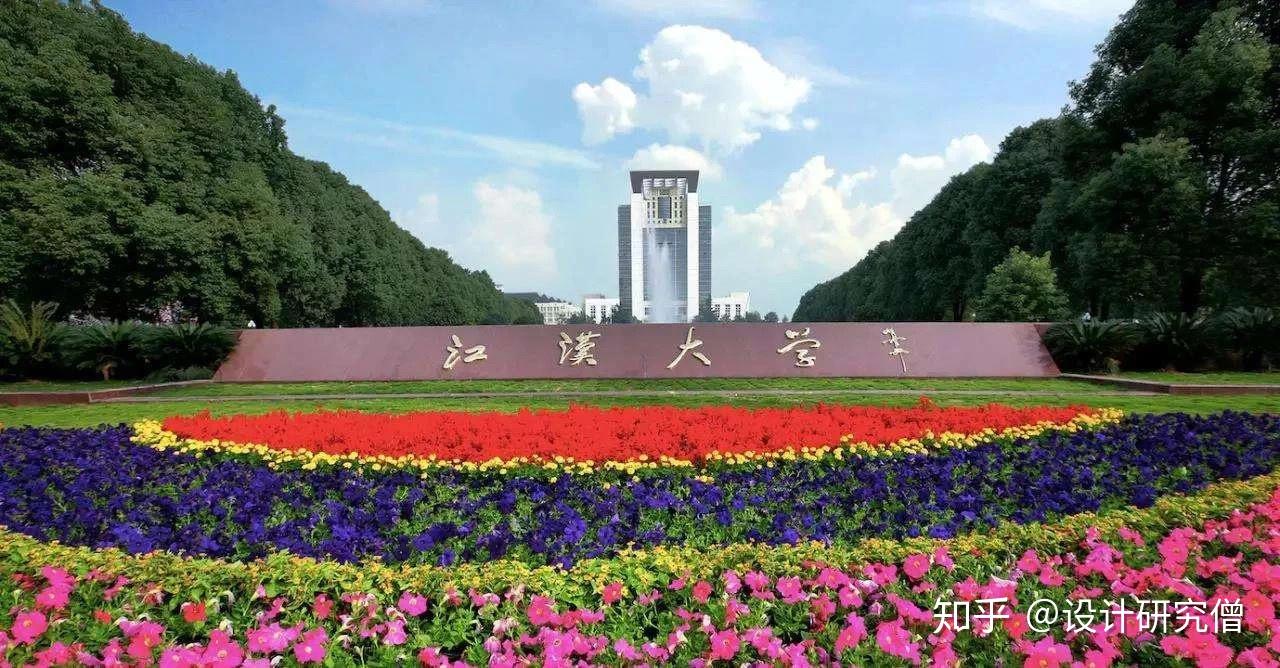 考研择校录丨2021届江汉大学-美术学院&设计学院 考研招生信息汇总