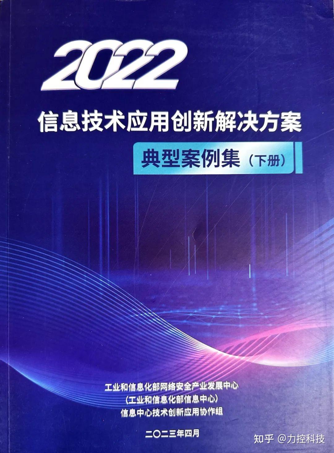 力控科技荣获工信部「信息技术应用创新解决方案」证书 - 知乎