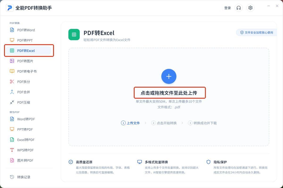 四招解锁PDF转Excel新技能,提升办公效率 - 知乎