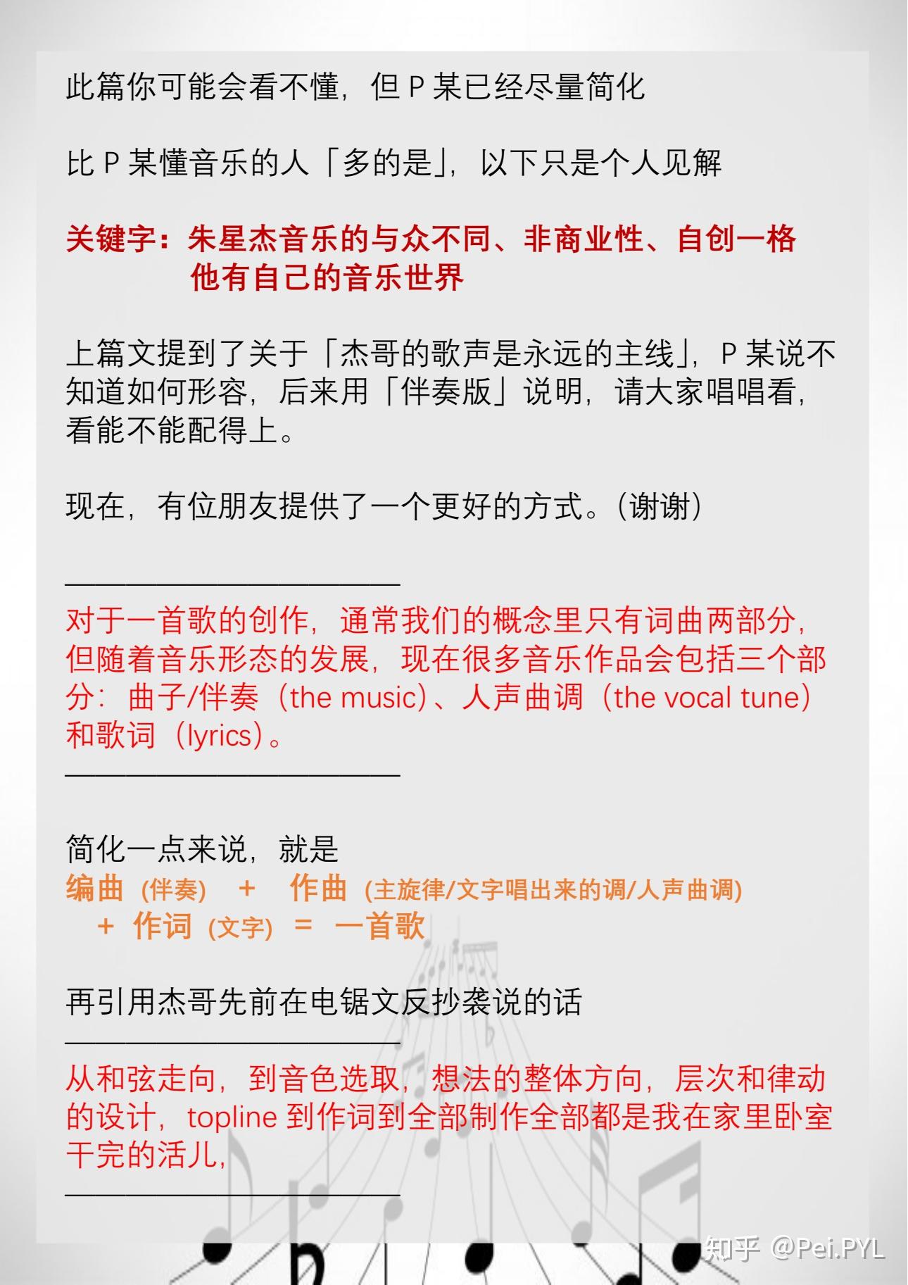 朱星杰的音乐特性