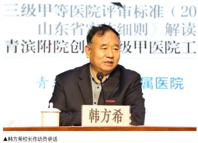 青岛滨海学院附属医院召开创建三甲医院工作动员大会