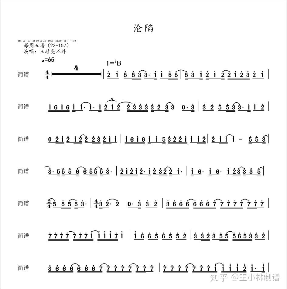 王靖雯《沦陷》小提琴 中提琴 大提琴 单簧管 长笛 萨克斯 小号 圆号