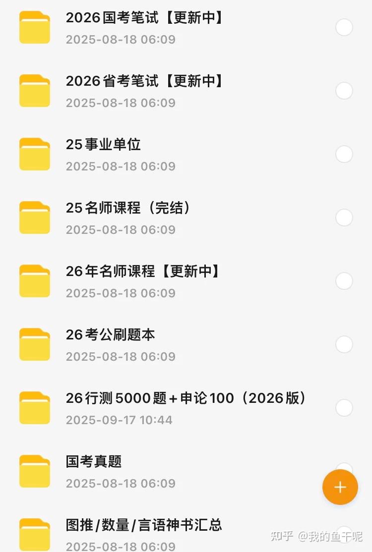 一次性上岸公务员,2026年考公全攻略分享!(含学习计划、大招课、公考资料分享) - 知乎