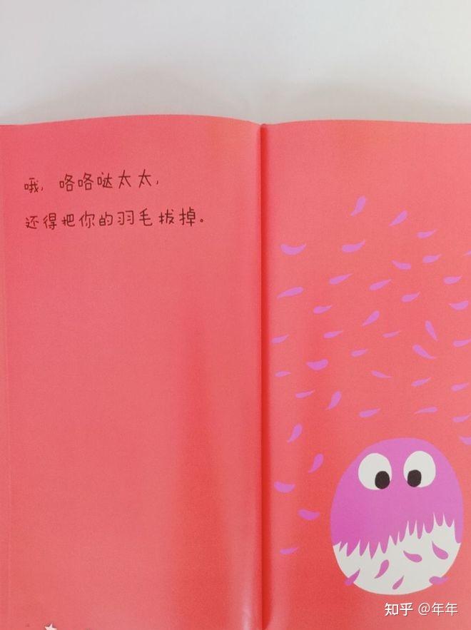 绘本导读系列64咯咯哒太太