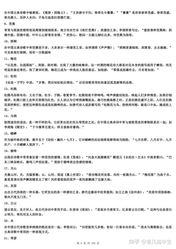 高中语文 综合提分笔记 涵盖三年基础知识点及解题技巧 知乎