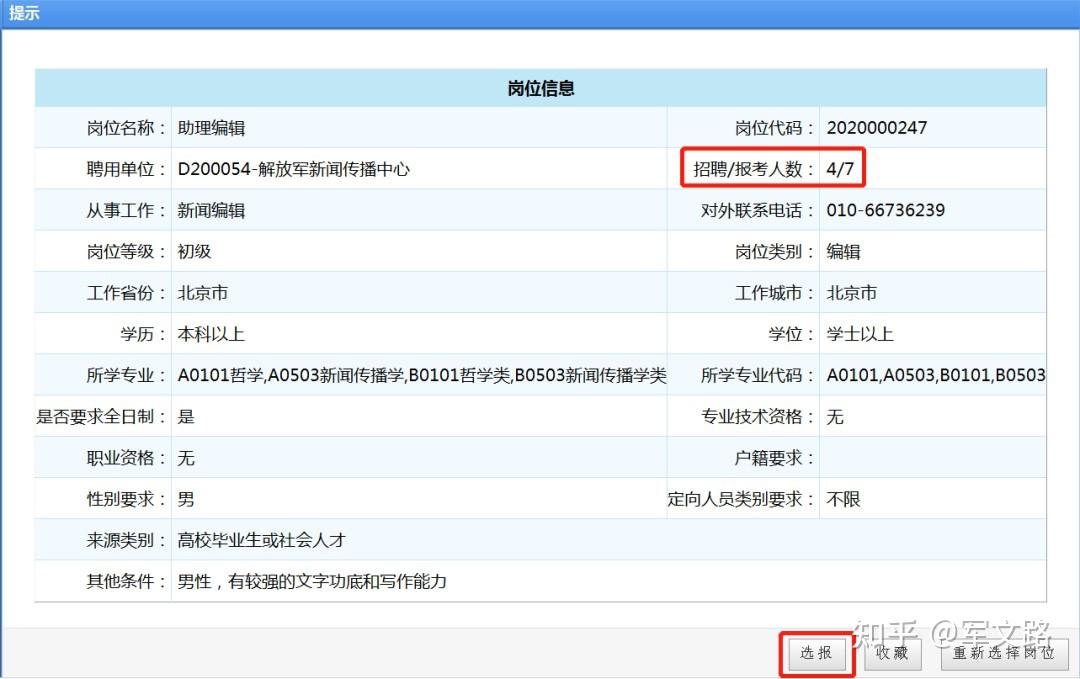 军队人才网网址使用方法报名注意事项