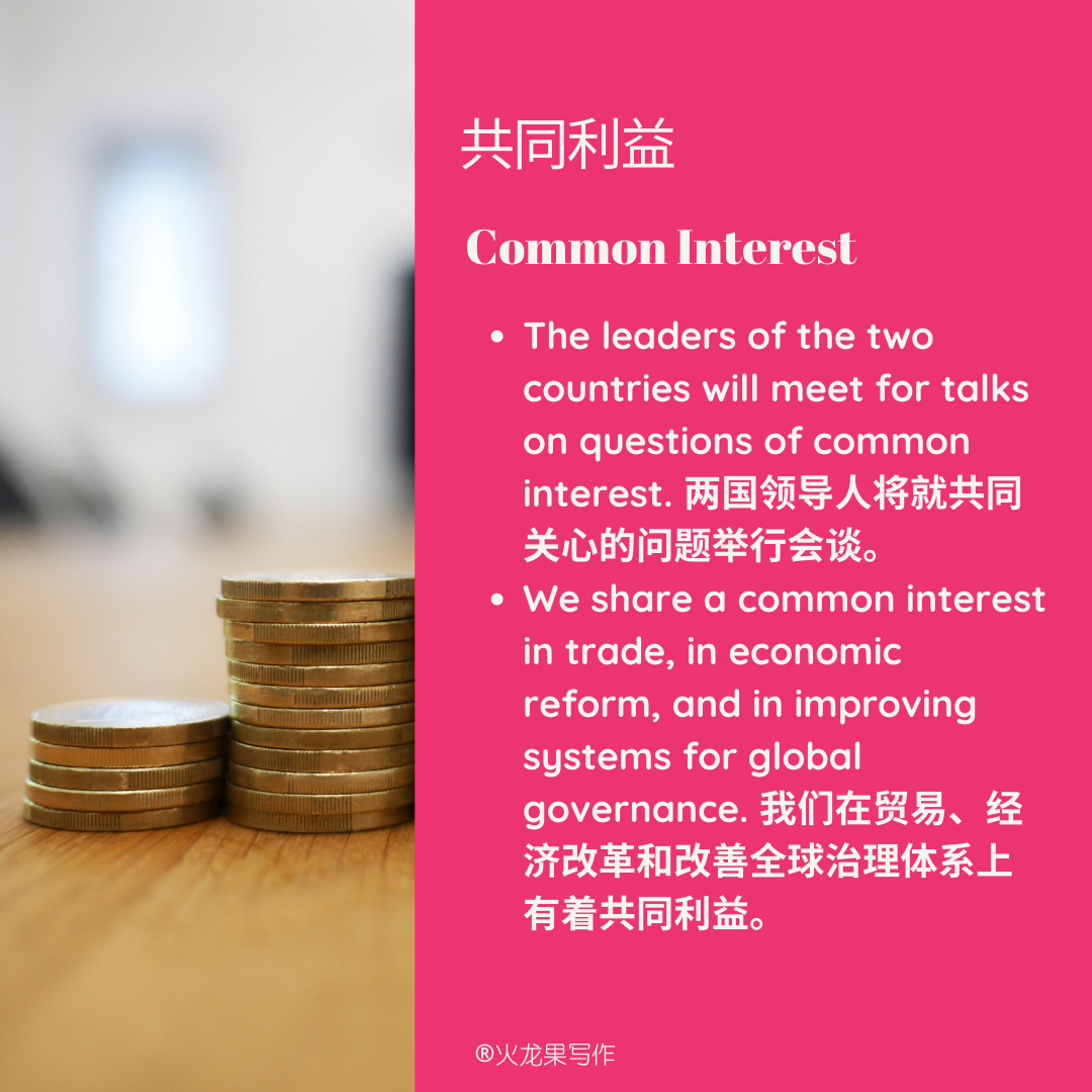 共同利益:common interest