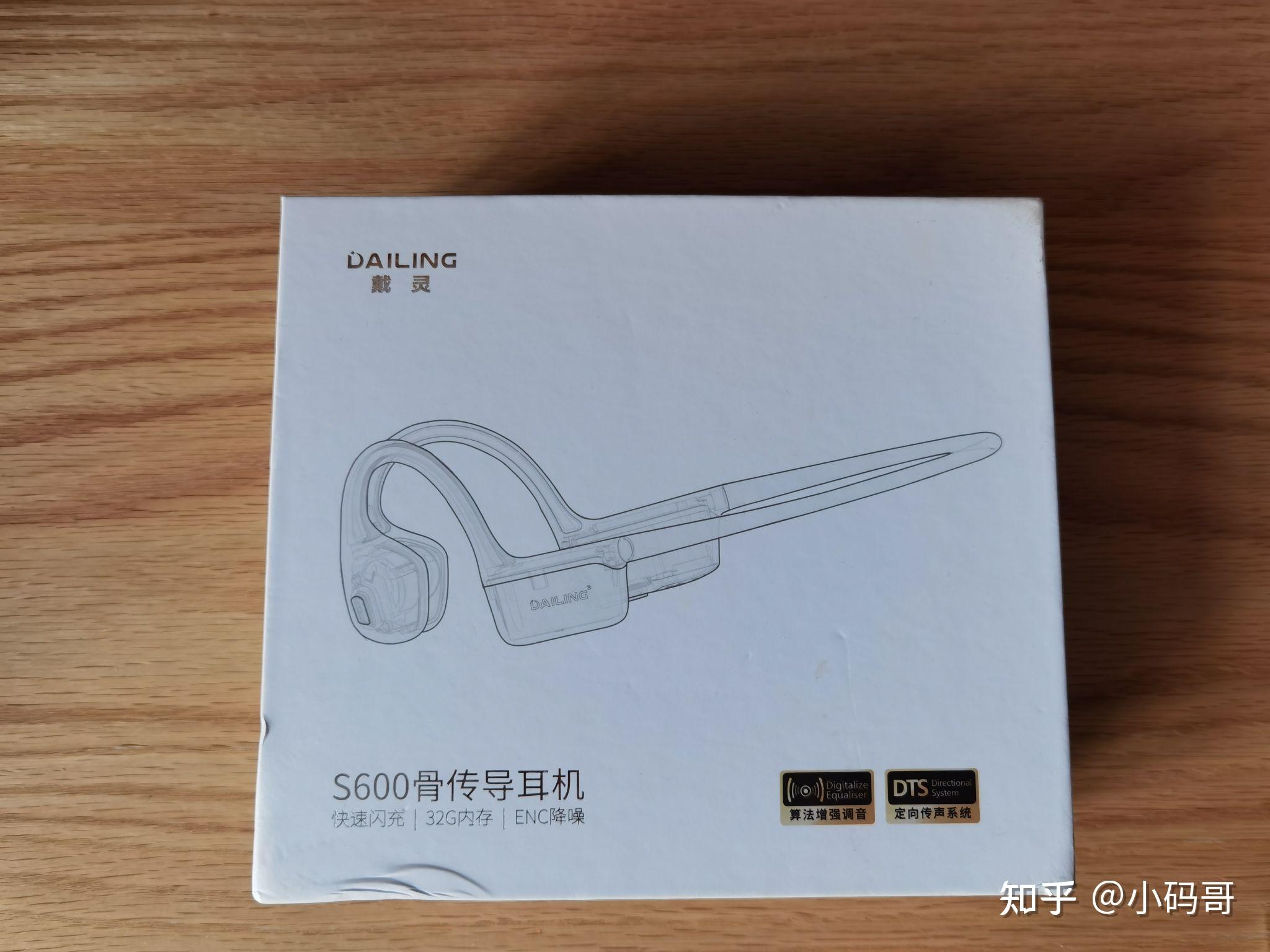 2024年极高性价比的骨传导耳机推荐|戴灵s600--双设备可同时使用的快