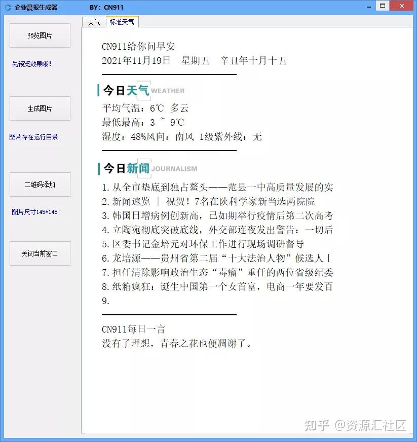 新闻晨报生成器一键生成早安晨报做公司最靓的崽