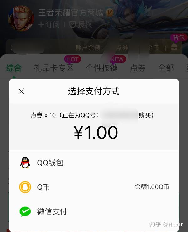 苹果手机如何用Q币充值王者荣耀,无需寄售Q币 - 知乎
