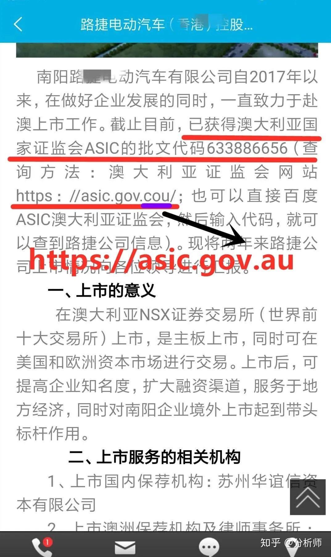 揭秘】路捷原始股权是资金盘传销！ACN码当成证监会监管号忽悠！ - 知乎