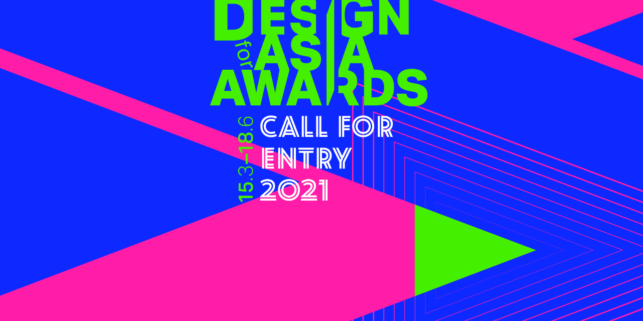 奖项申报|津歌申报 2021年中国香港dfa亚洲最具影响力设计奖参赛说明