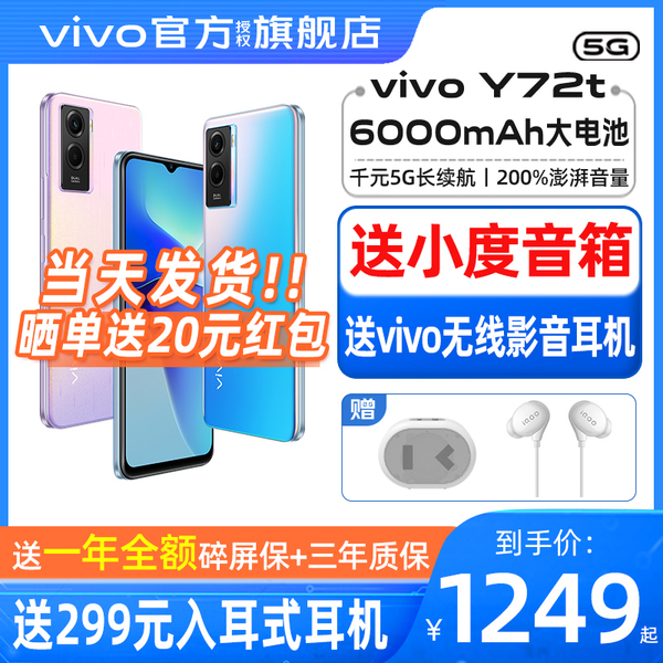 6期免息 Vivo Y72t 5g手机 Vivoy32 千元机旗舰 Vivoy71t Vivo手机 学生手机老人机 Vivo手机vivo官方 