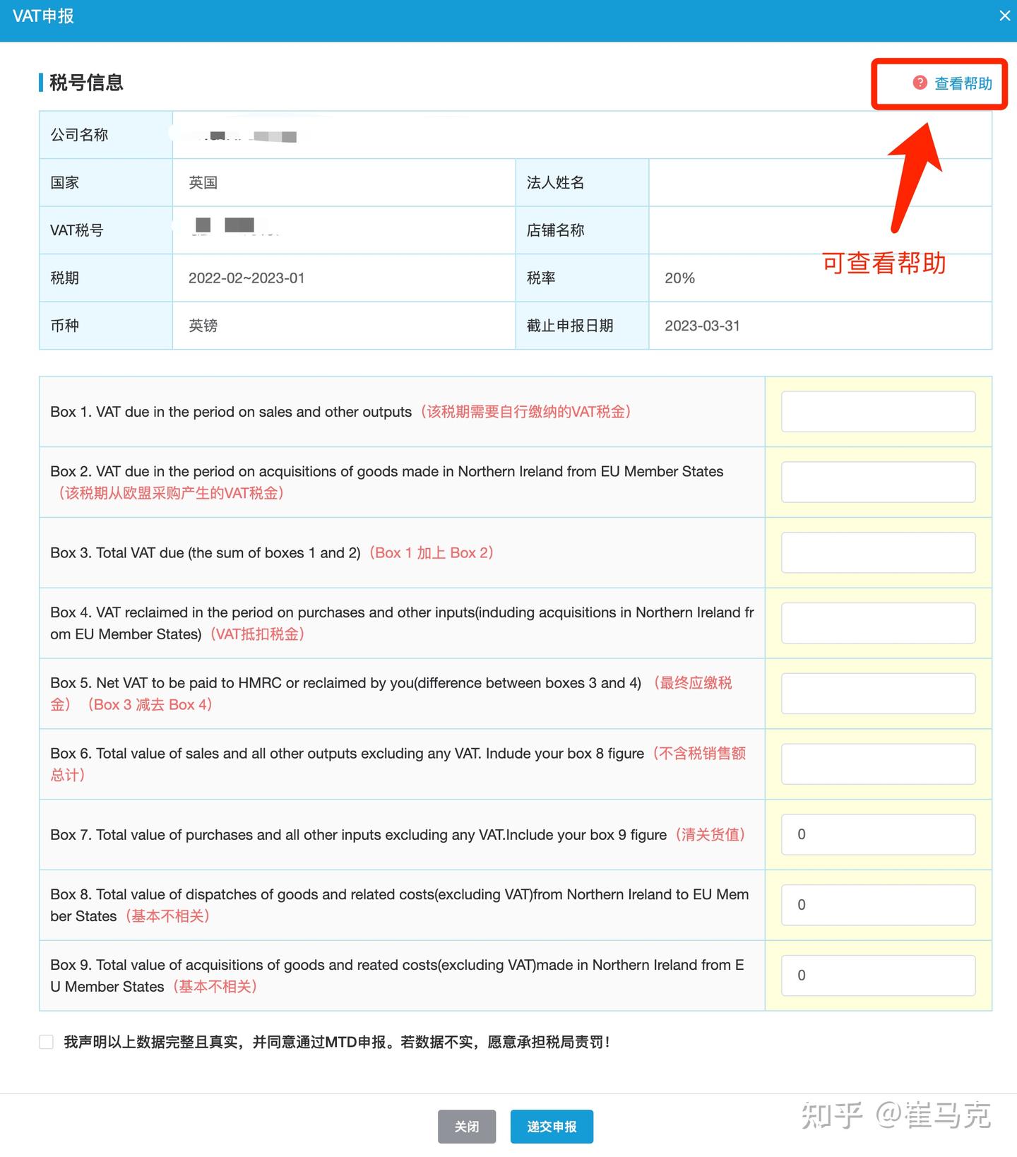 跨境DIY# #英国VAT自助MTD申报详细攻略- 知乎