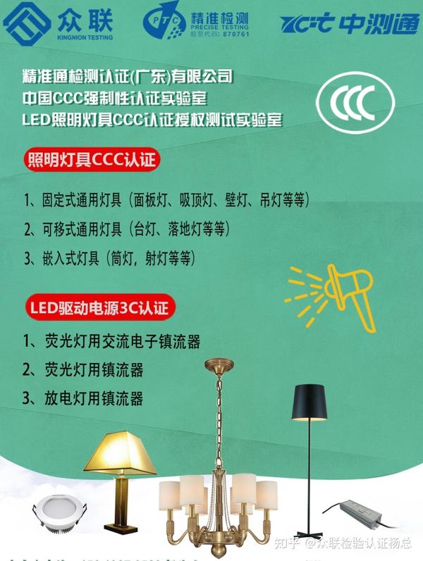 灯具ccc认证 灯具ccc认证的5个建议 知乎