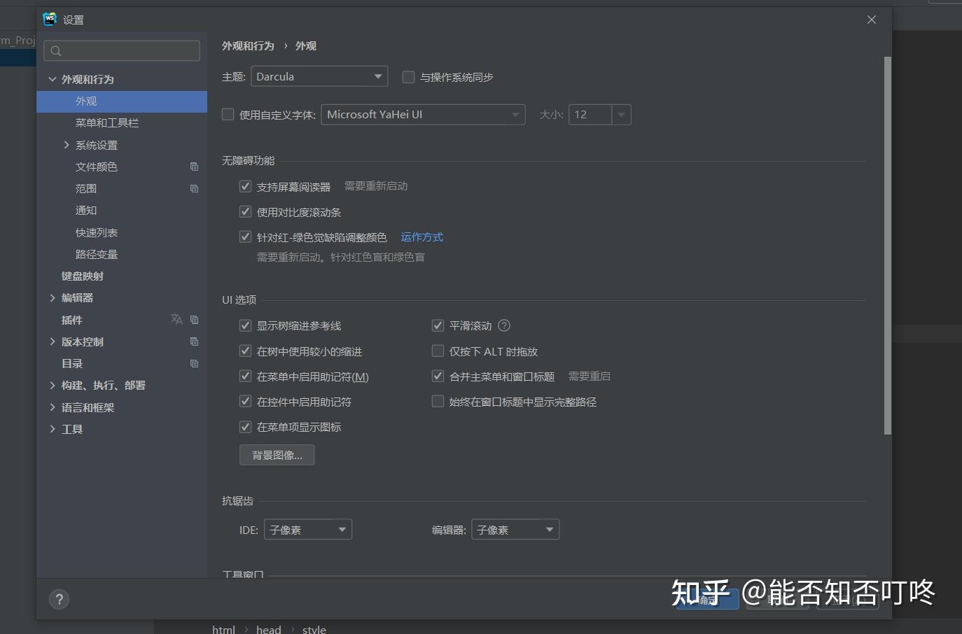 webstorm修改背景