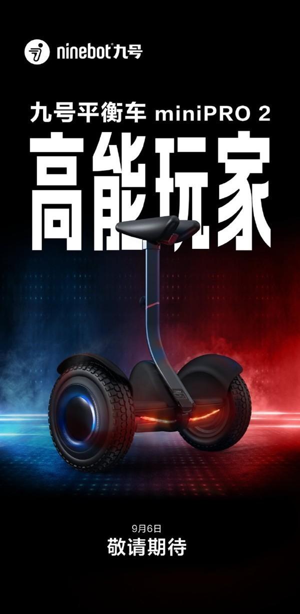 速度可达18km/h 九号平衡车miniPRO 2今日发布 - 知乎