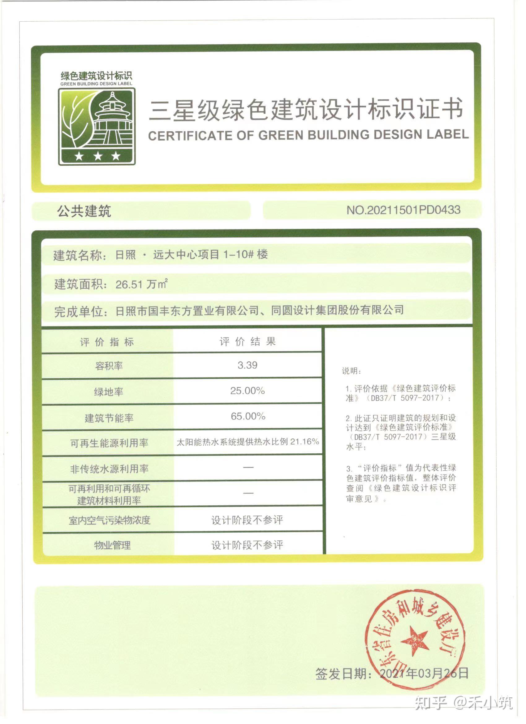 绿建项目案例:山东日照远大中心综合体 - 知乎