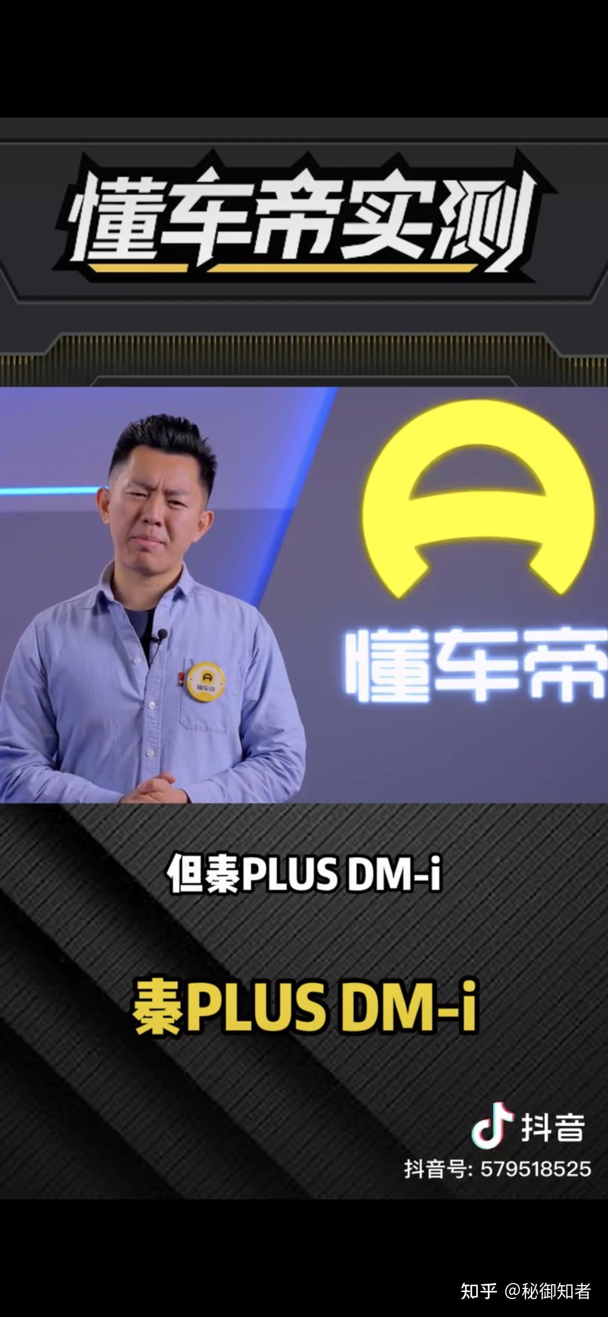 懂车帝通过测试得出比亚迪的dm-i混动比丰田ths混动