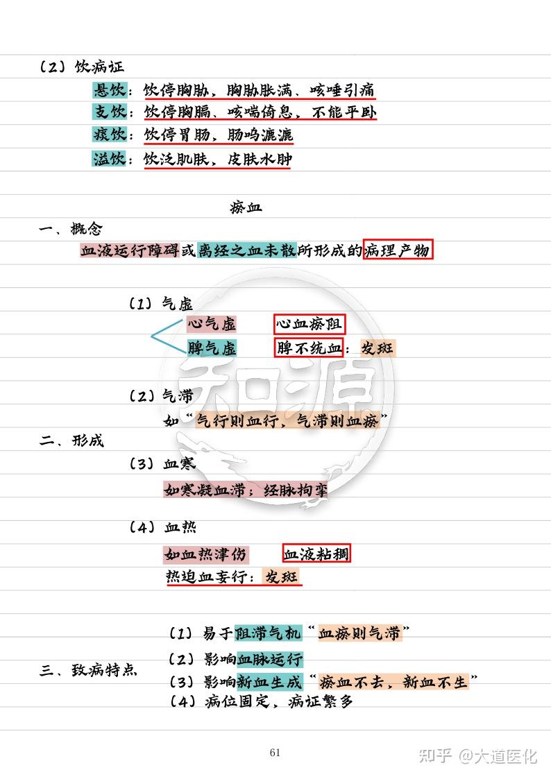 中医基础理论》完整笔记（精华总结收藏） - 知乎