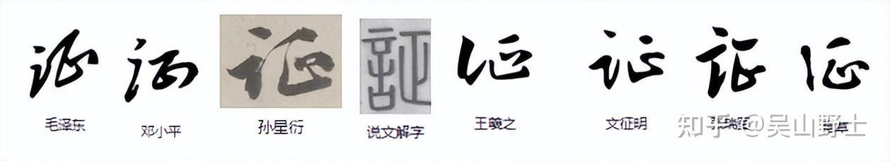 “證”、“証”二字有何关系与区别? - 知乎
