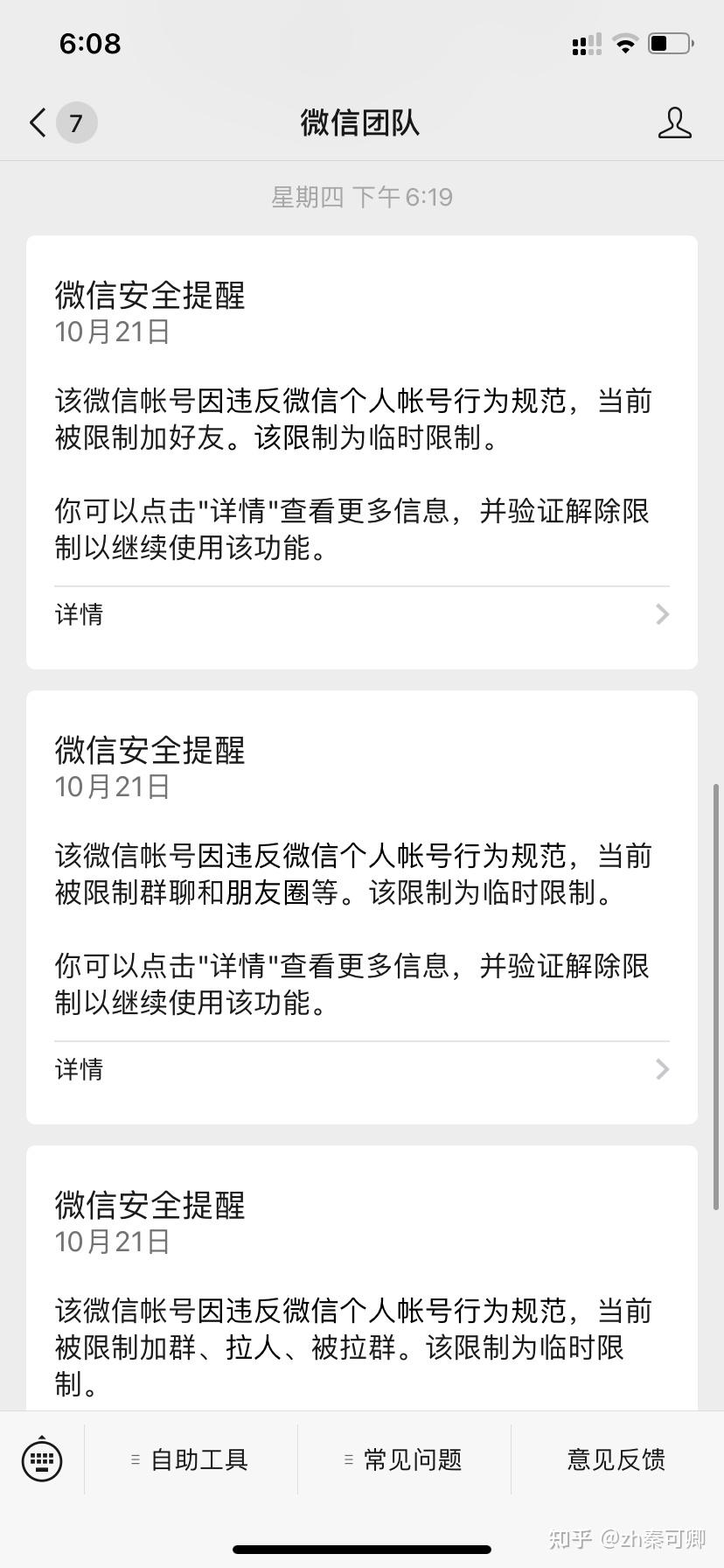 微信永久限制后解封方法(图文并茂)