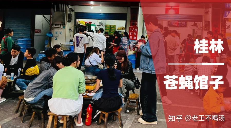 在广西!桂林这6家本地人推荐的苍蝇馆子,好吃实惠!百吃不厌! - 知乎