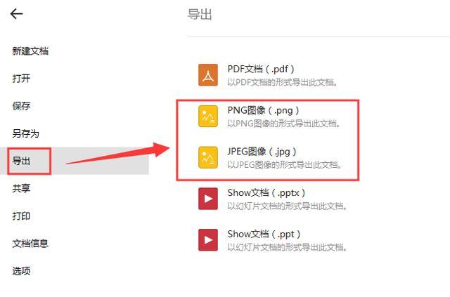 如何把ppt转成一页一张的图片