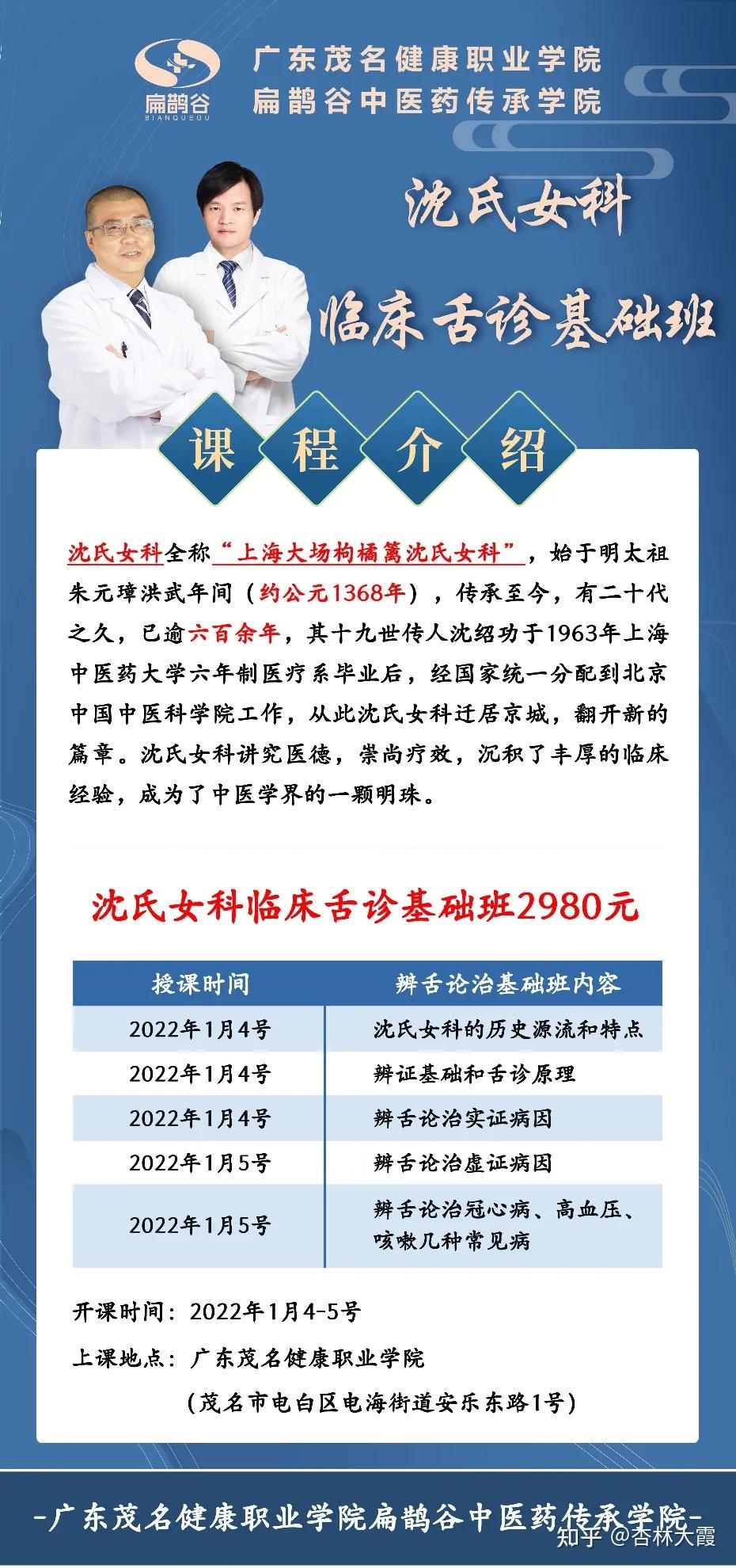 想快速入门学习中医吗沈氏女科带你入门