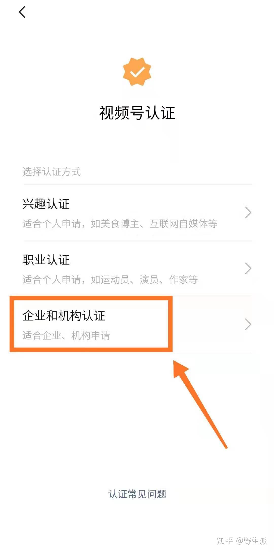 微信注册企业视频号怎么弄