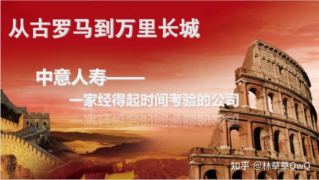 01 中意人寿公司简介