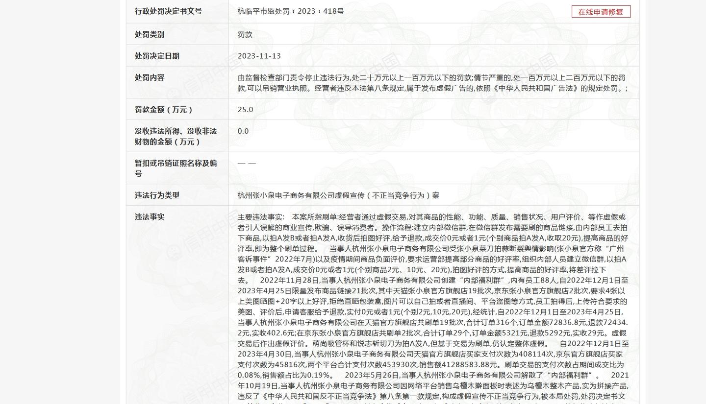 应对拍蒜断刀舆情等，张小泉组织员工刷好评被罚 - 知乎