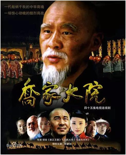 老杨谈股05 | 从《乔家大院》的身股改革,看晋商玩转股权激励