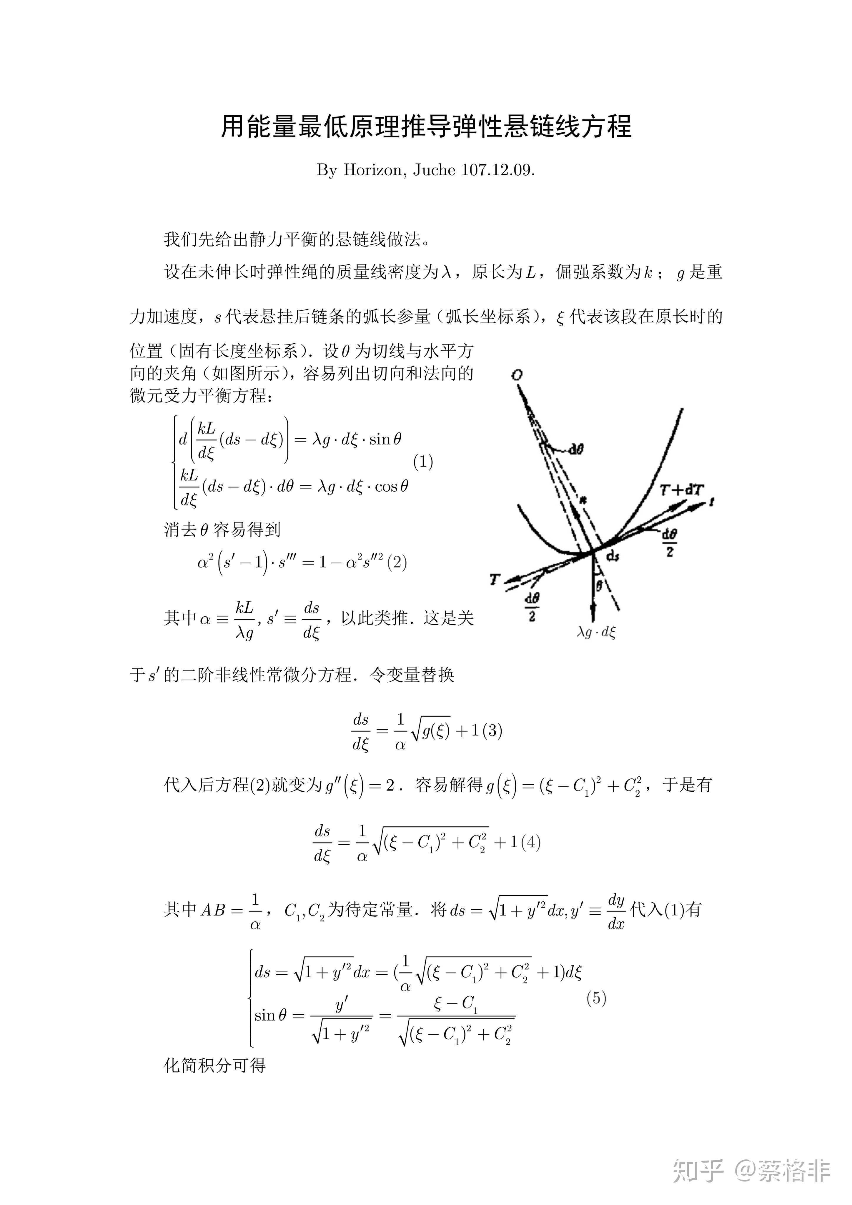 悬链线张力图片