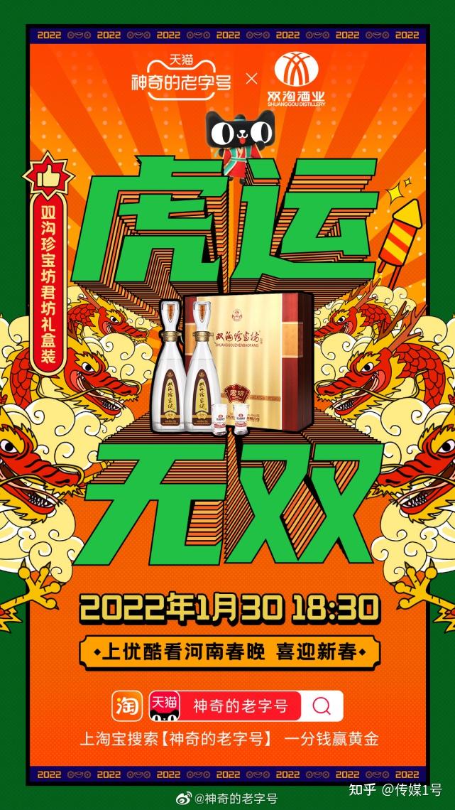 预鉴2022国潮篇虎虎生风中国潮1号综艺营销系列②