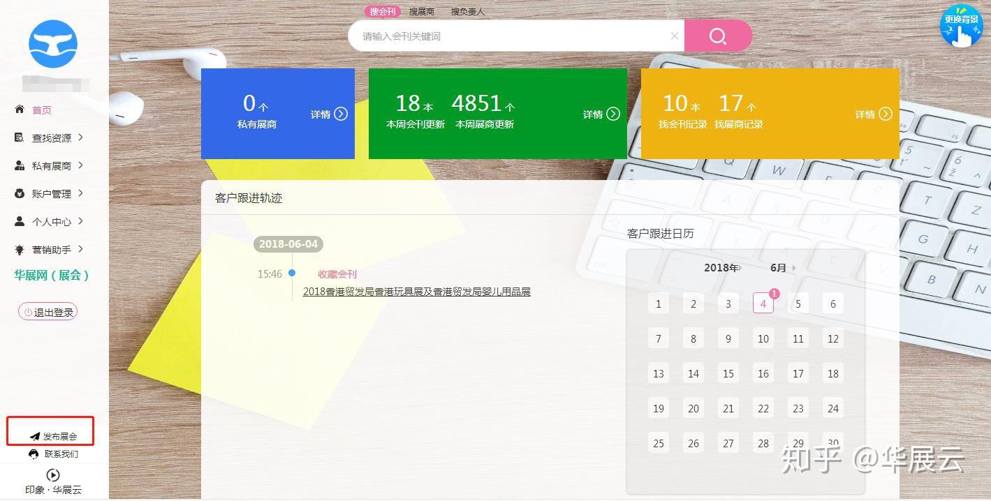 怎么发布展会信息?