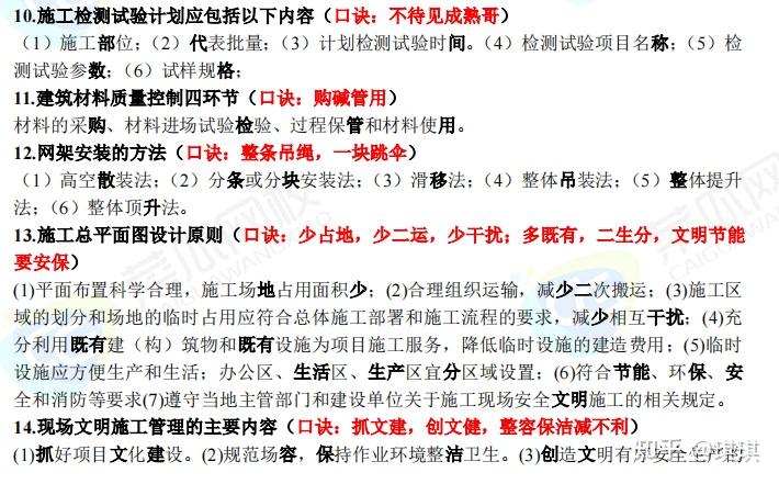 一建7天提高40分！只要背完这一建全科口诀汇总，快速记忆不裸考 - 知乎