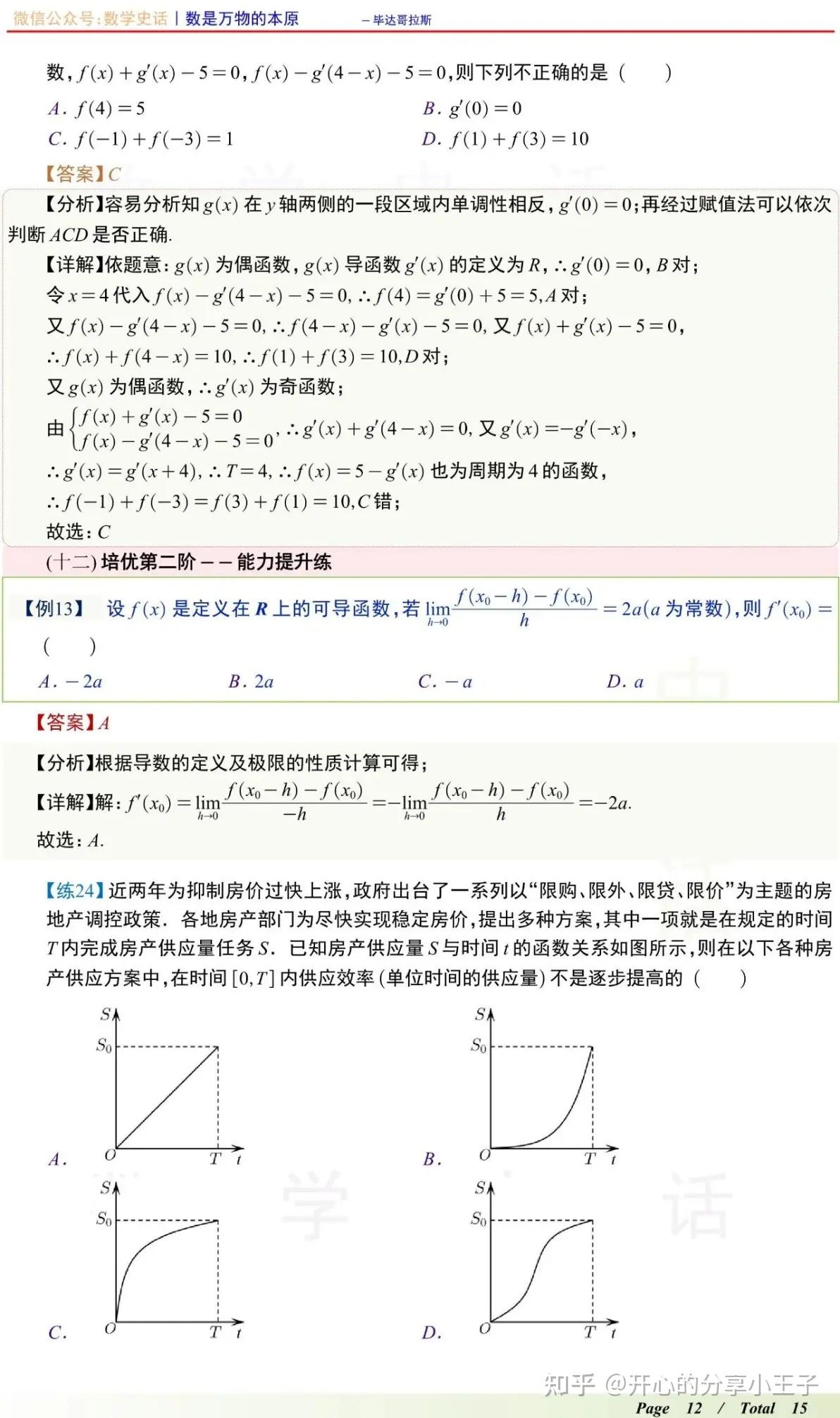 高中数学导数定义及导数的函数性质应用 - 知乎