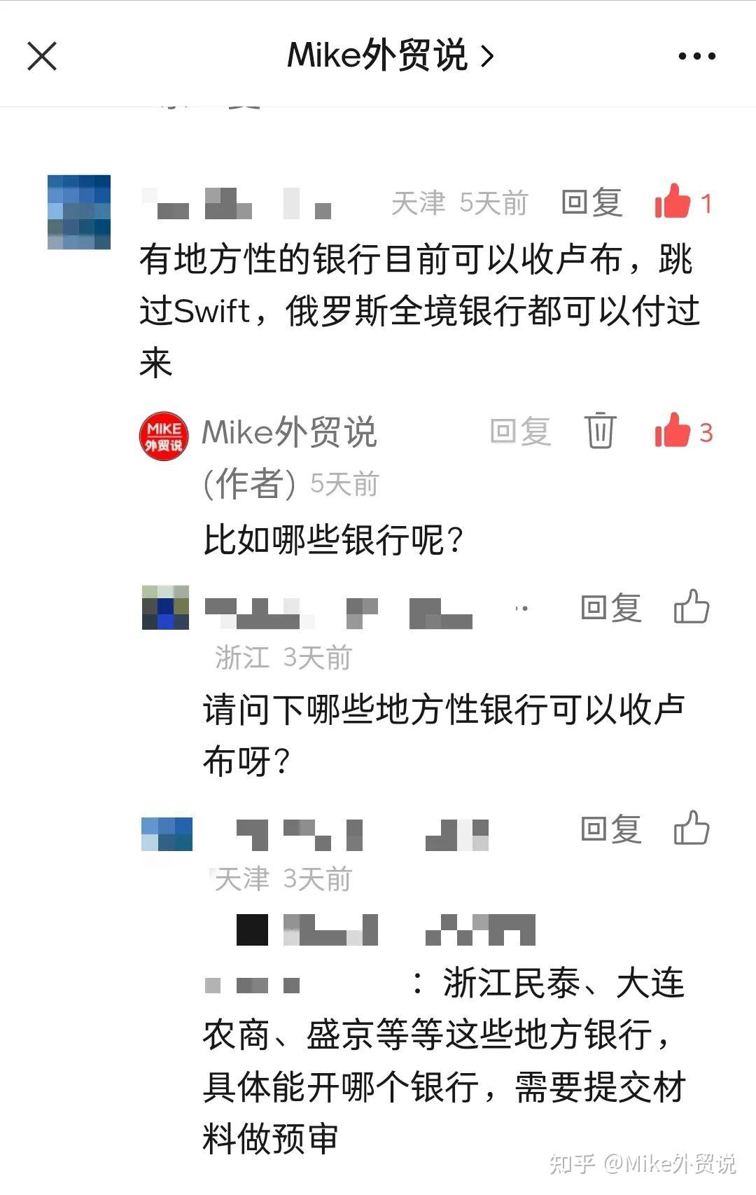 紧急紧急中国三大行突宣拒收俄货款对俄贸易难度加剧