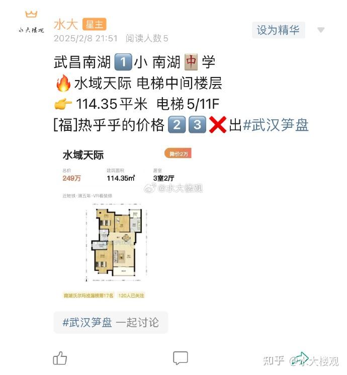 2025年武汉买房注意这5点!(2025/2/7-9) - 知乎