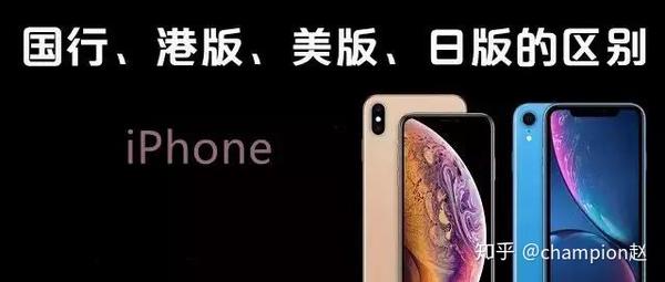 Iphone国行 港版 美版 日版有什么区别 知乎