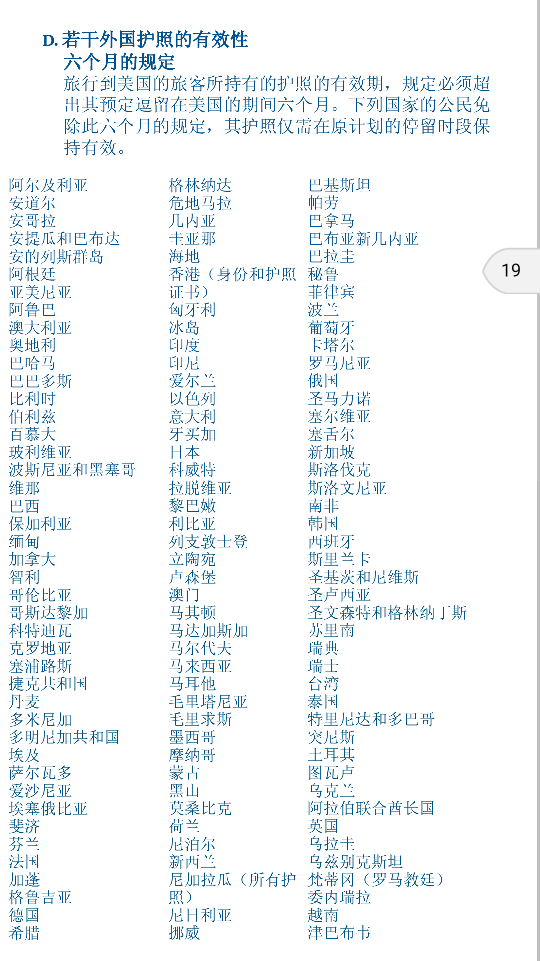 护照有效期不足六个月不让去美国?