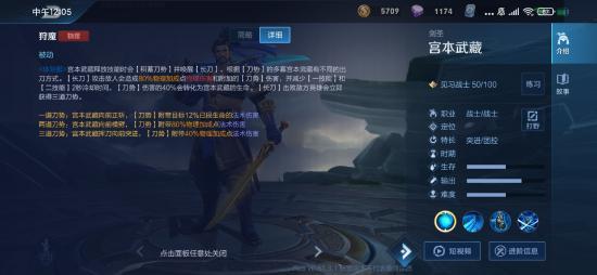 宫本武藏重做