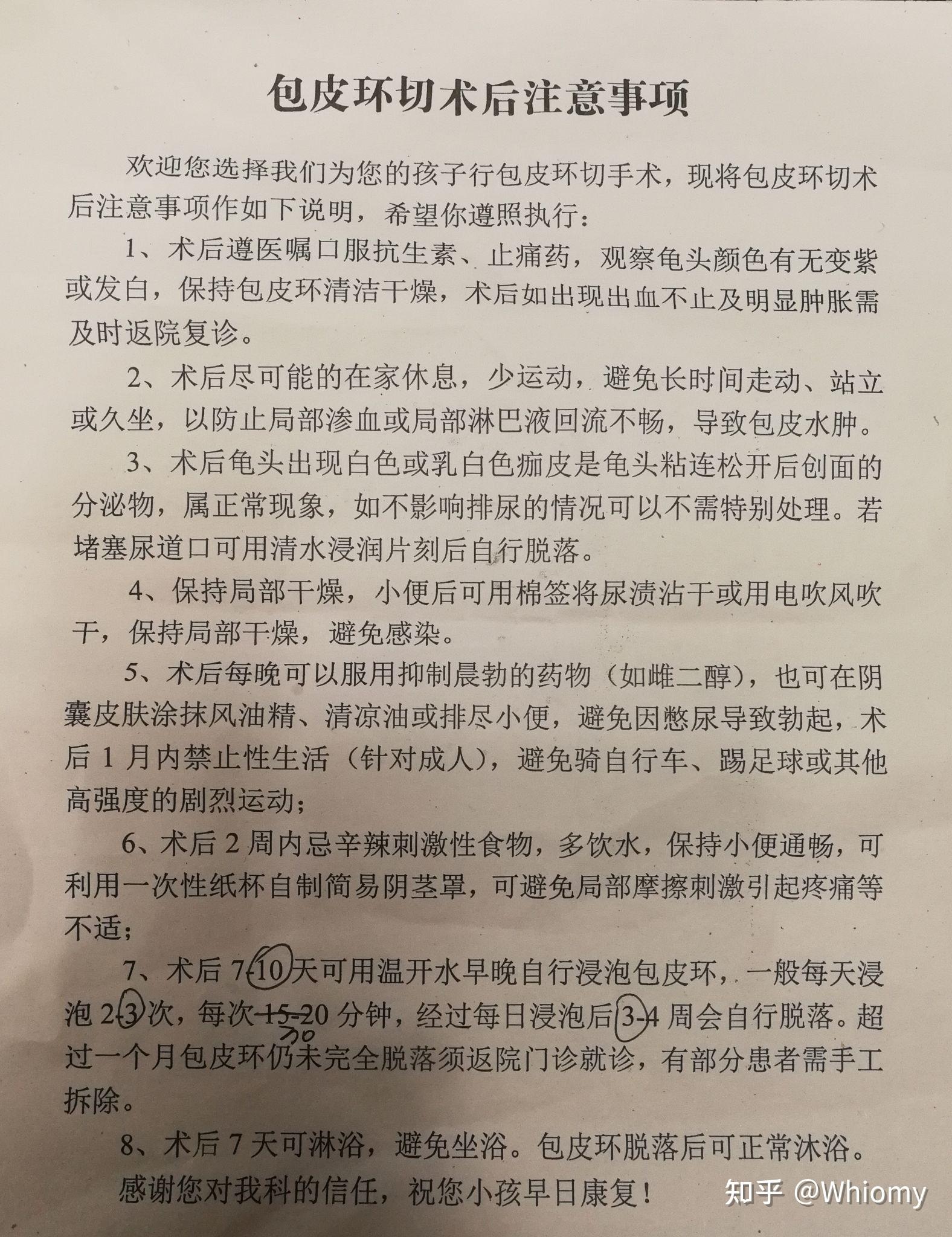 包茎手术后注意事项图片