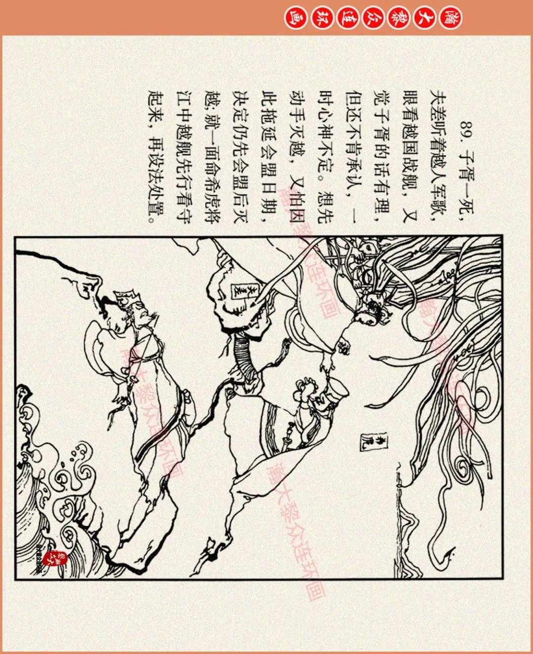 瀚大黎众|海豚版春秋越王卧薪尝胆故事连环画《胆剑篇》程十发绘画