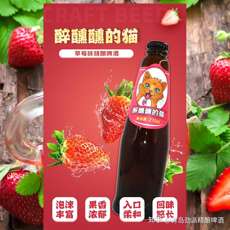 适合女孩子喝的低度啤酒来啦好喝微醺当醉猫醉醺醺的猫