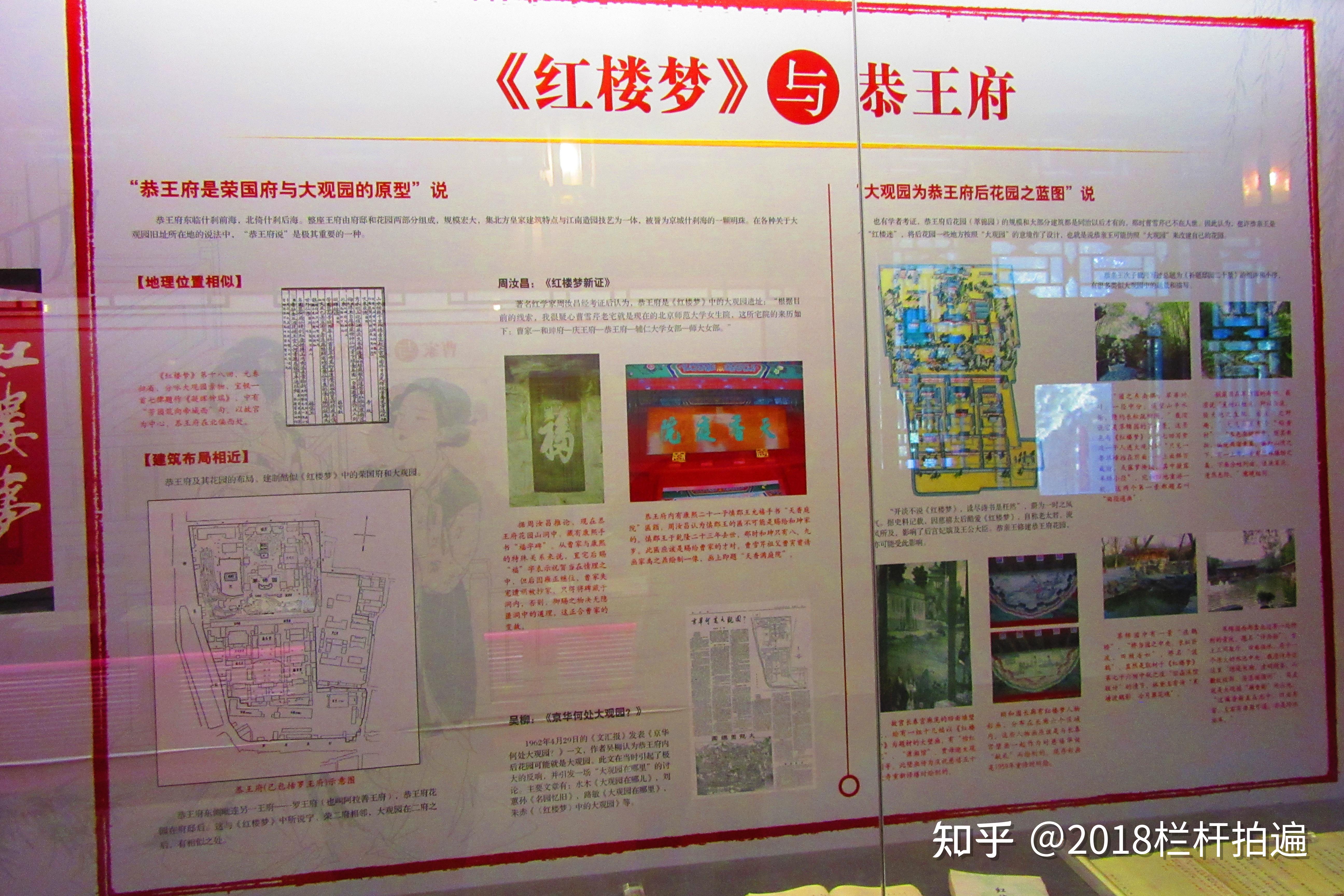 北京恭王府2多福轩红楼梦与恭王府展