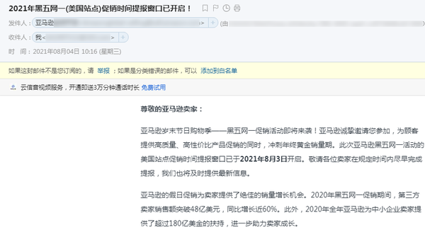 流量盛典 21亚马逊黑五网一大促时间节点 提报细则和爆单攻略 知乎