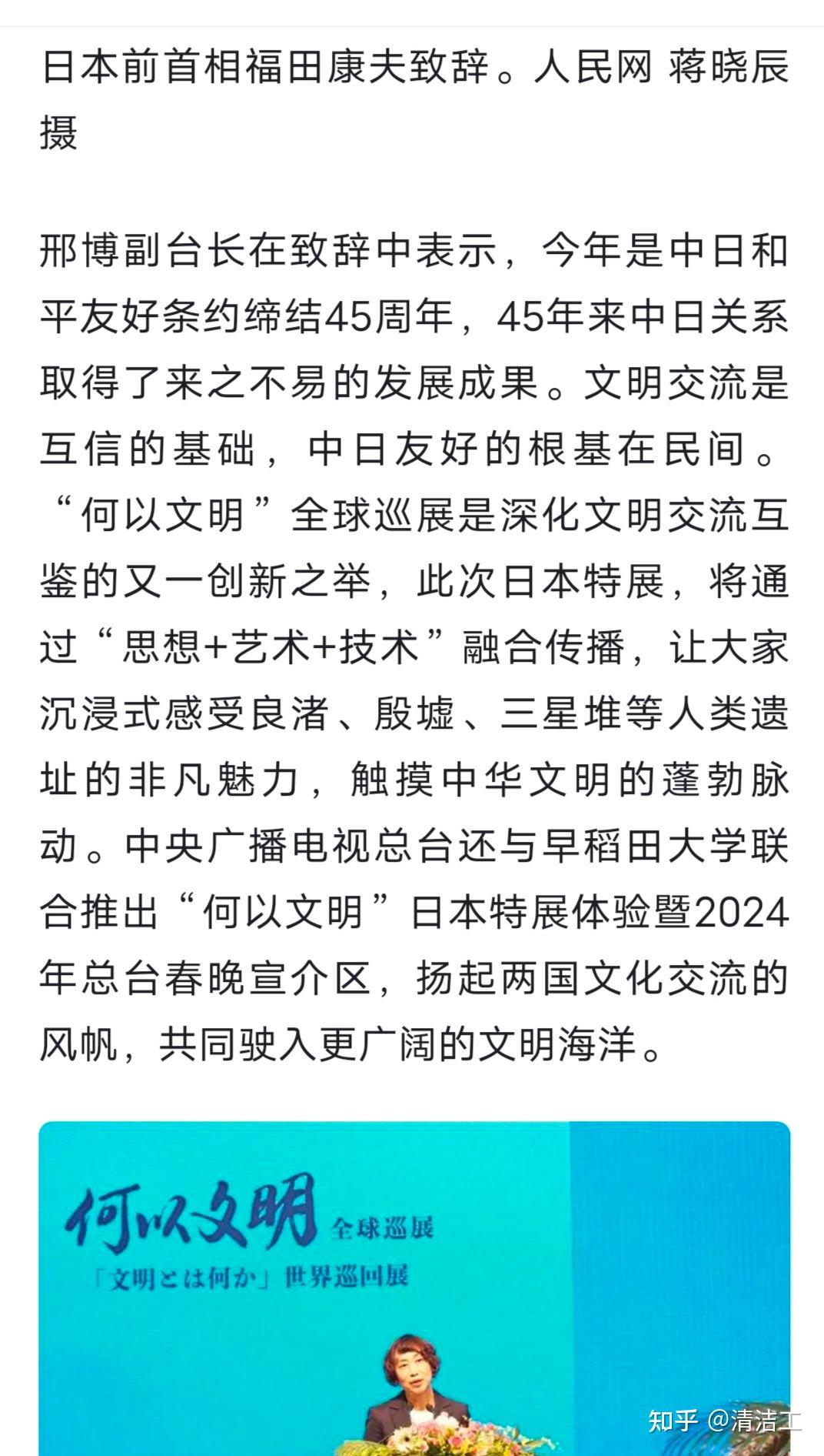 2023年12月央視倭風大熾沉浸式體驗浮出水面