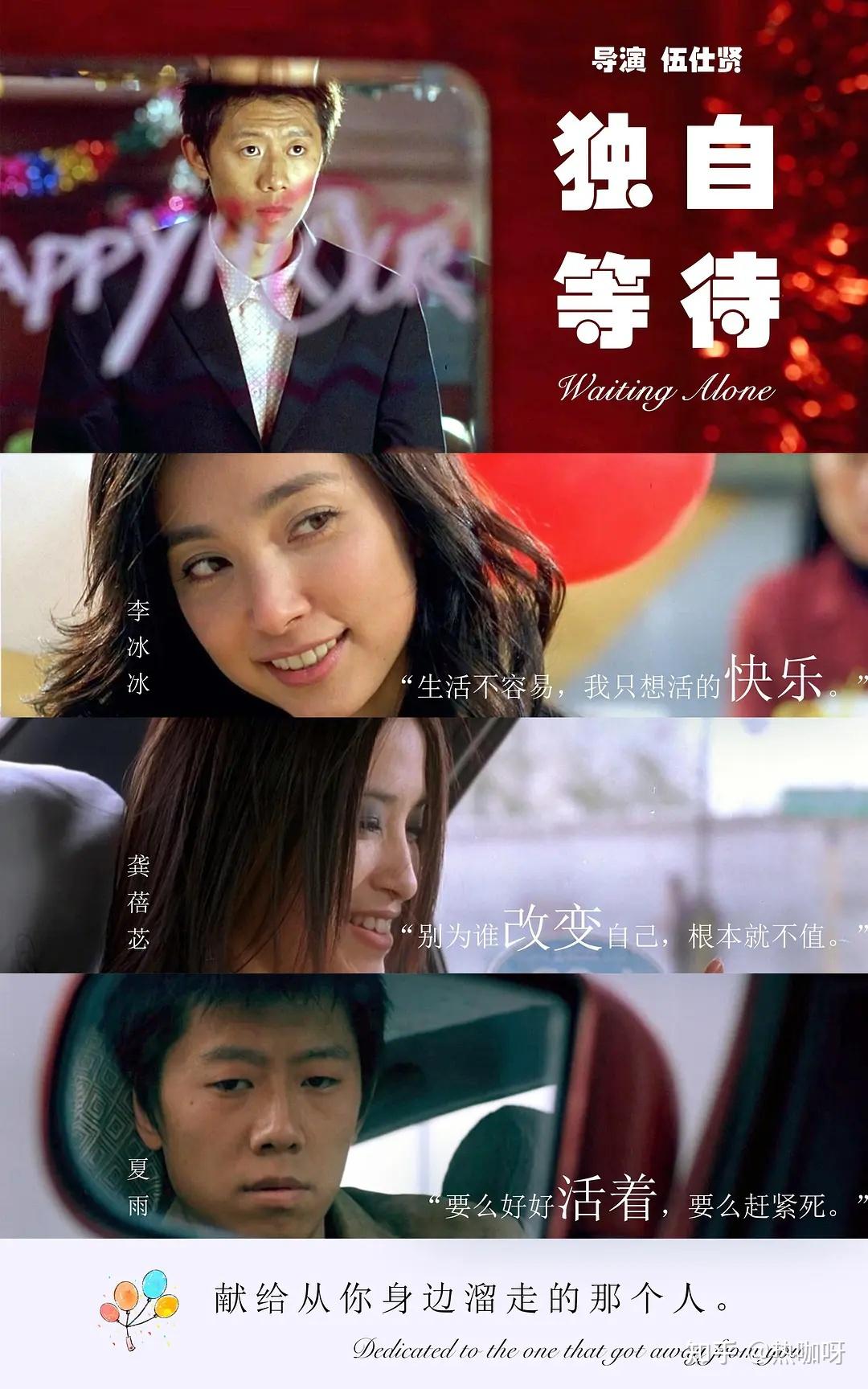 关于电影149:《独自等待》